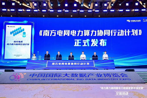 南方電網(wǎng)電力算力協(xié)同行動(dòng)計(jì)劃發(fā)布 央廣網(wǎng)