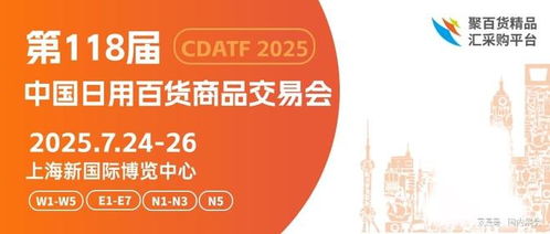 展位銷售超90%！2025上海秋季百貨會 百年匠心再啟航，家用電器銷售新篇章