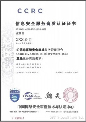 快速了解CCRC信息安全服務資質與信息服務認證